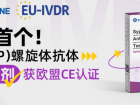 全球首个！申基梅毒居家检测产品获欧盟CE自测认证