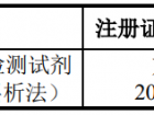 英诺特，胶体金再出重磅产品！