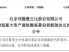 重磅！利德曼拟收购先声祥瑞70%股权！