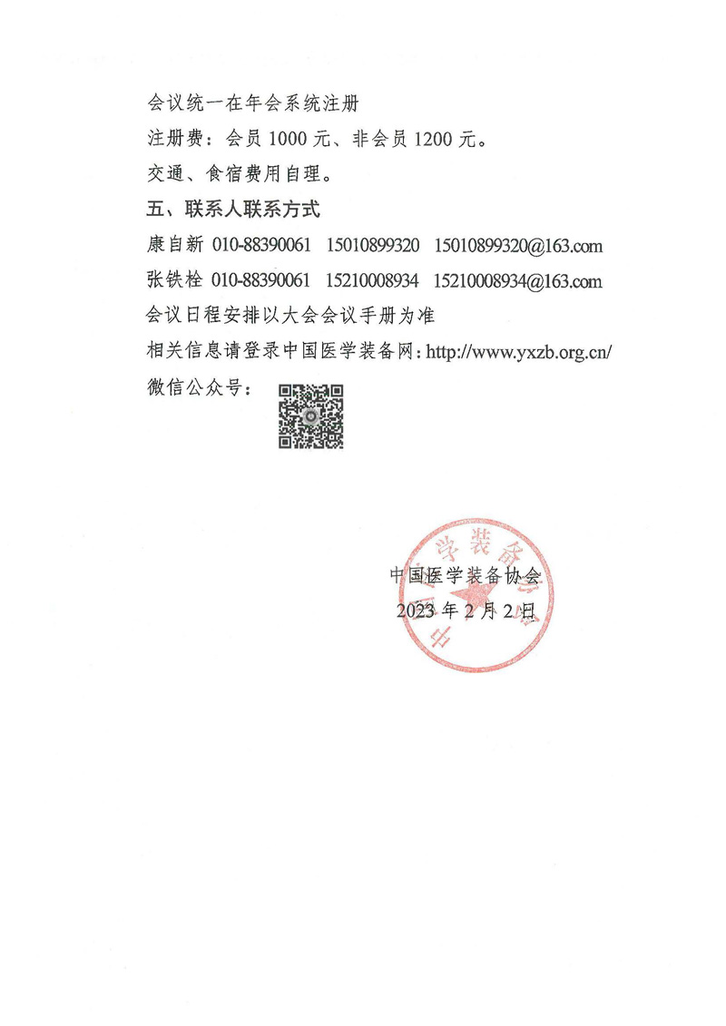 关于召开中国医学装备大会2023医学装备展览会的通知(图3)